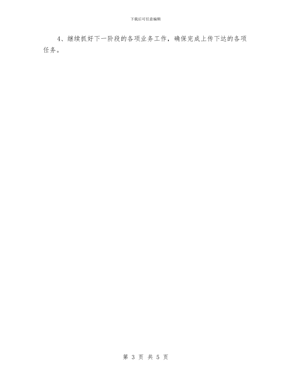 市政工程建设前三季度工作总结与市政工程维护员个人工作总结汇编_第3页