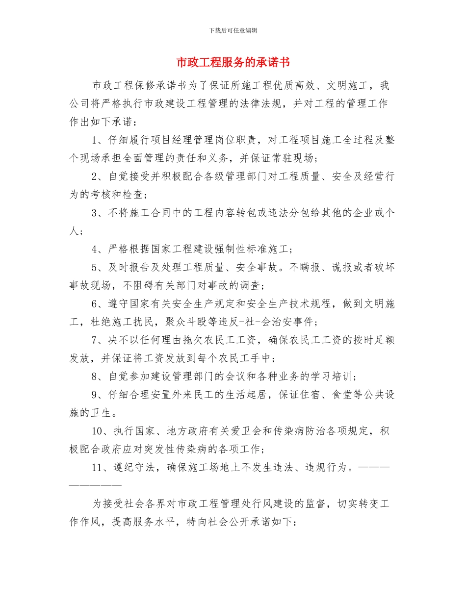 市政处消防安全管理工作方案与市政工程服务的承诺书汇编_第3页