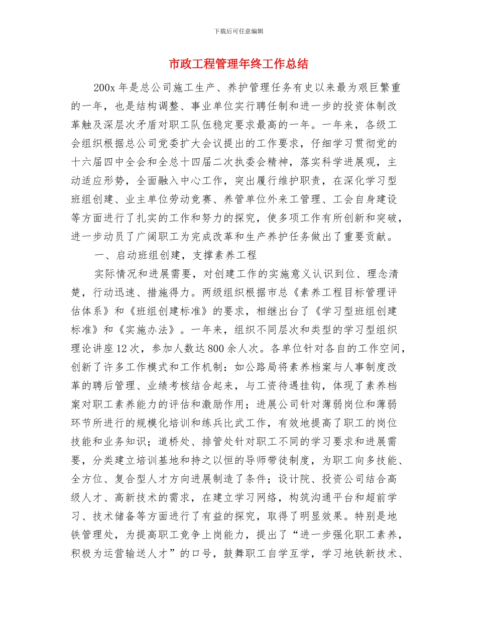 市政工程人员个人年终总结与市政工程管理年终工作总结汇编_第3页