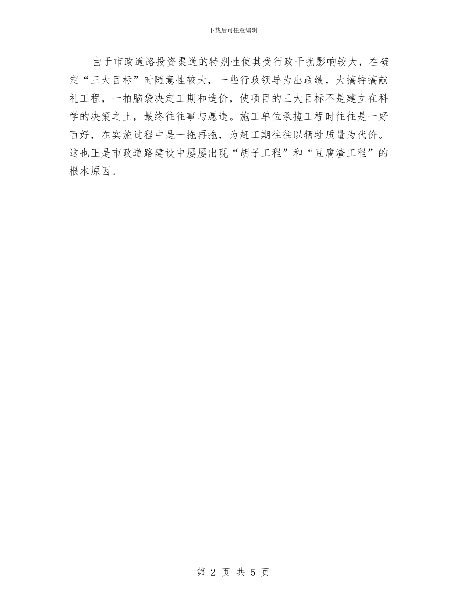 市政工程监理工作计划范本与市政府2024年工作规划书汇编_第2页