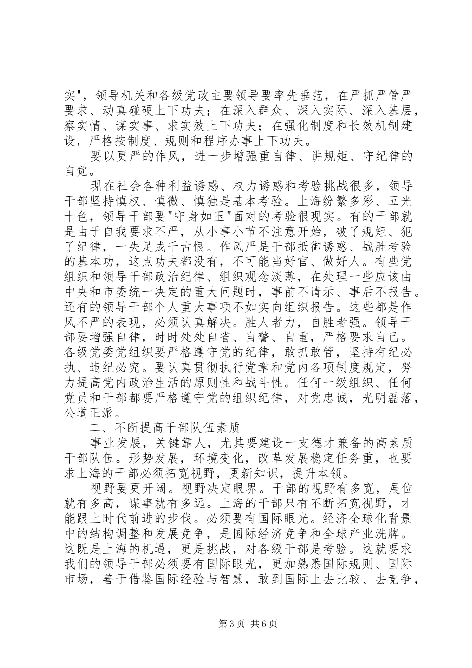 在十届市委六次全会结束时的讲话_第3页