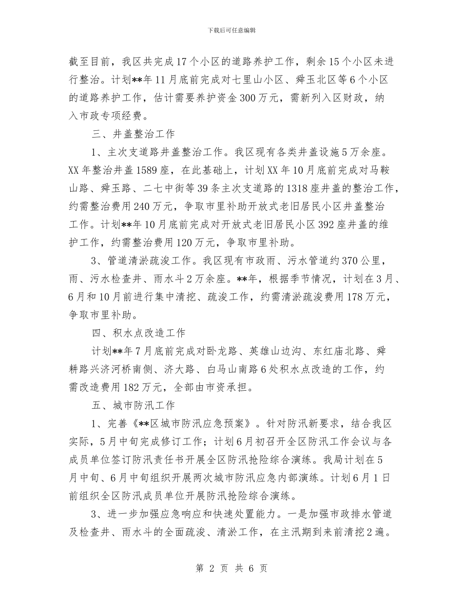 市政工程管理局年度工作计划精编与市政府2024年工作规划书汇编_第2页