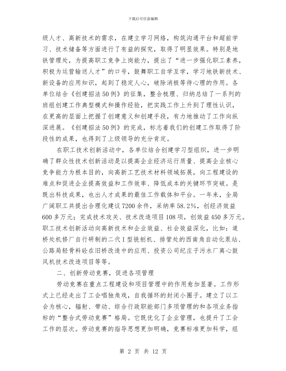 市政工程管理年终工作总结与市政工程维护员个人总结汇编_第2页