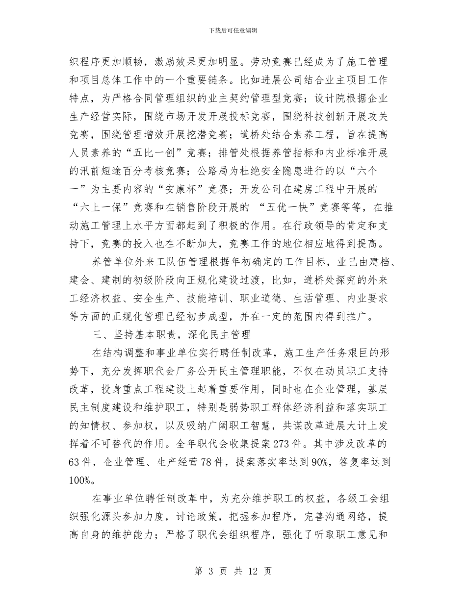 市政工程管理年终工作总结与市政工程维护员个人总结汇编_第3页