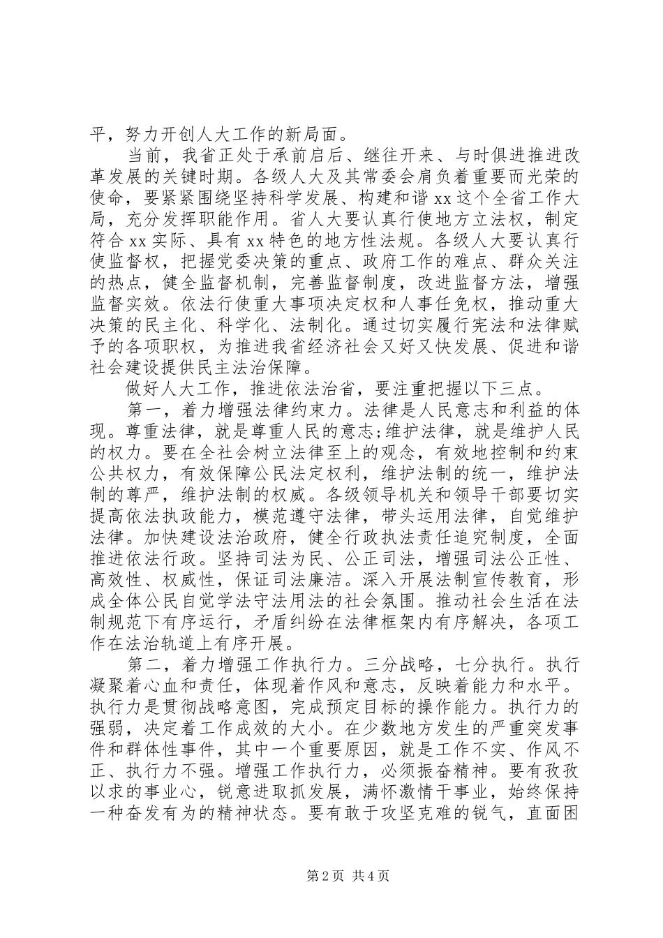 人代会闭幕时的讲话_第2页