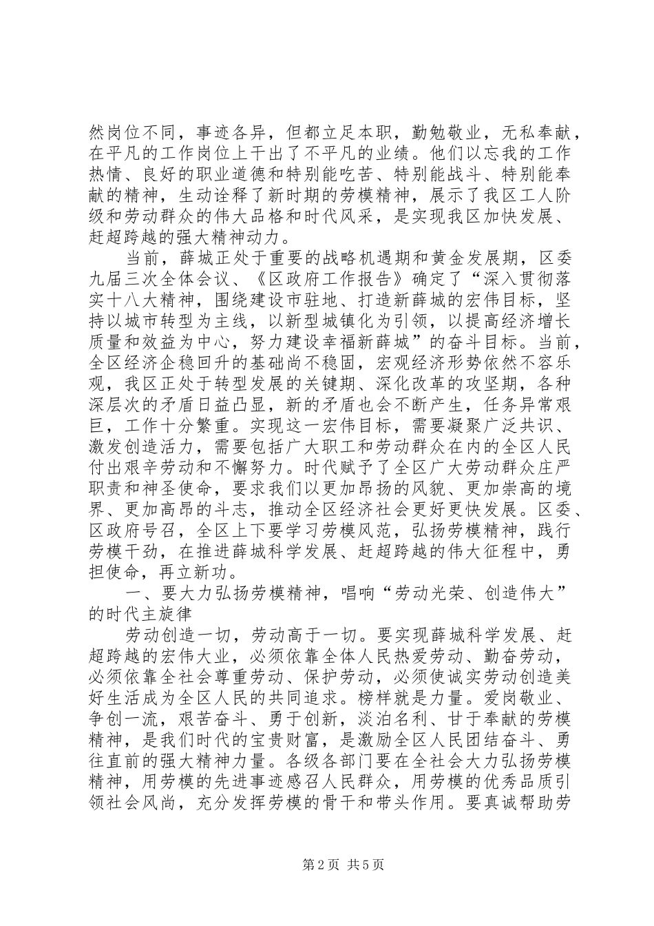 在庆五一暨劳动模范表彰大会上的讲话_第2页