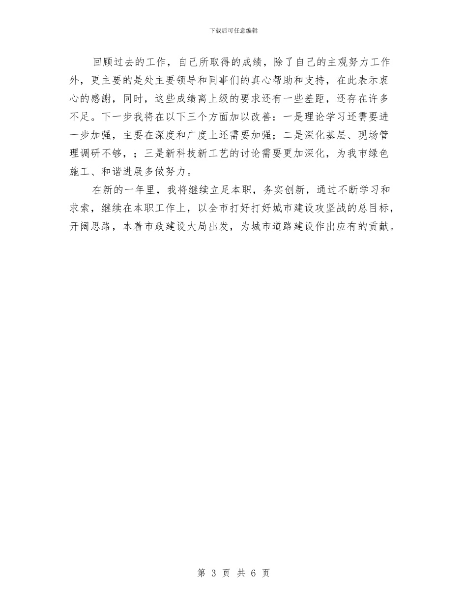 市政工程单位党员领导干部述职述德述廉述法报告与市政工程建设前三季度工作总结汇编_第3页
