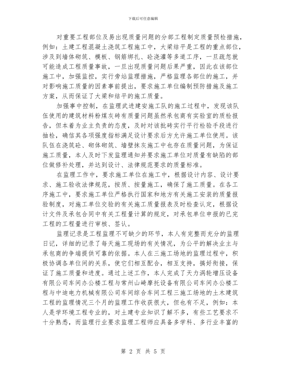 市政工程师工作总结_第2页