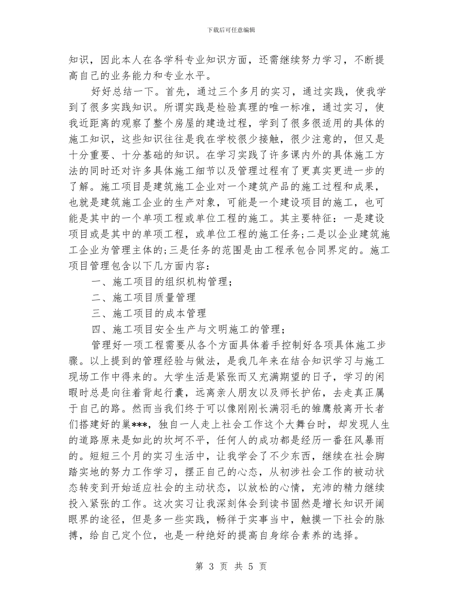 市政工程师工作总结_第3页