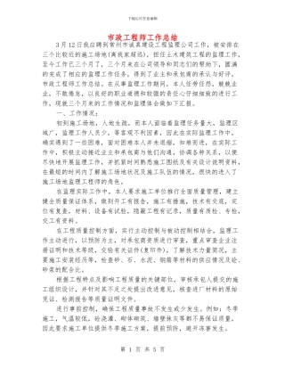 市政工程师工作总结