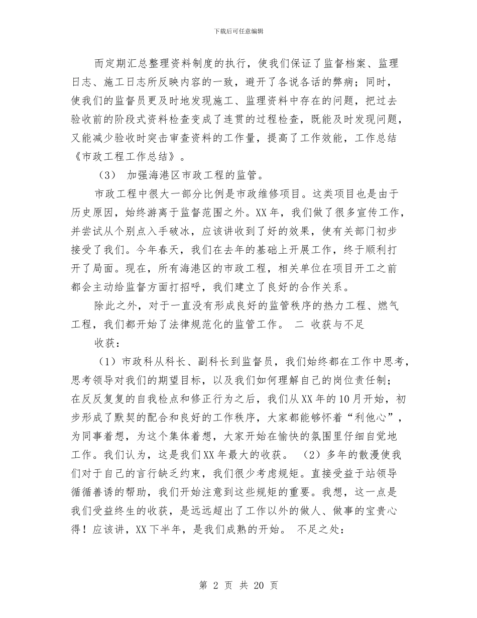 市政工程安全工作总结与市政工程建设前三季度工作总结汇编_第2页