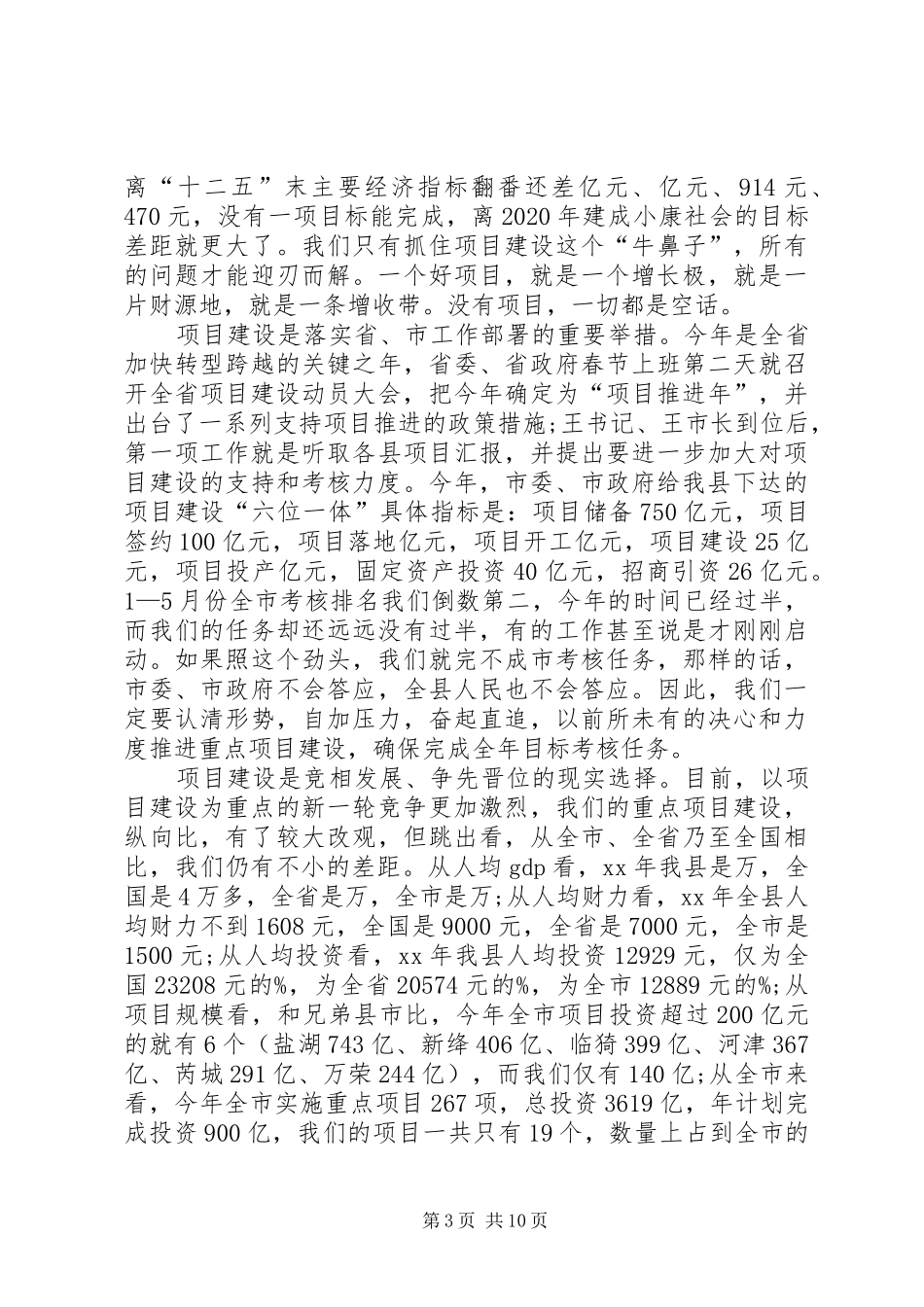 书记在项目建设推进会上的发言_第3页