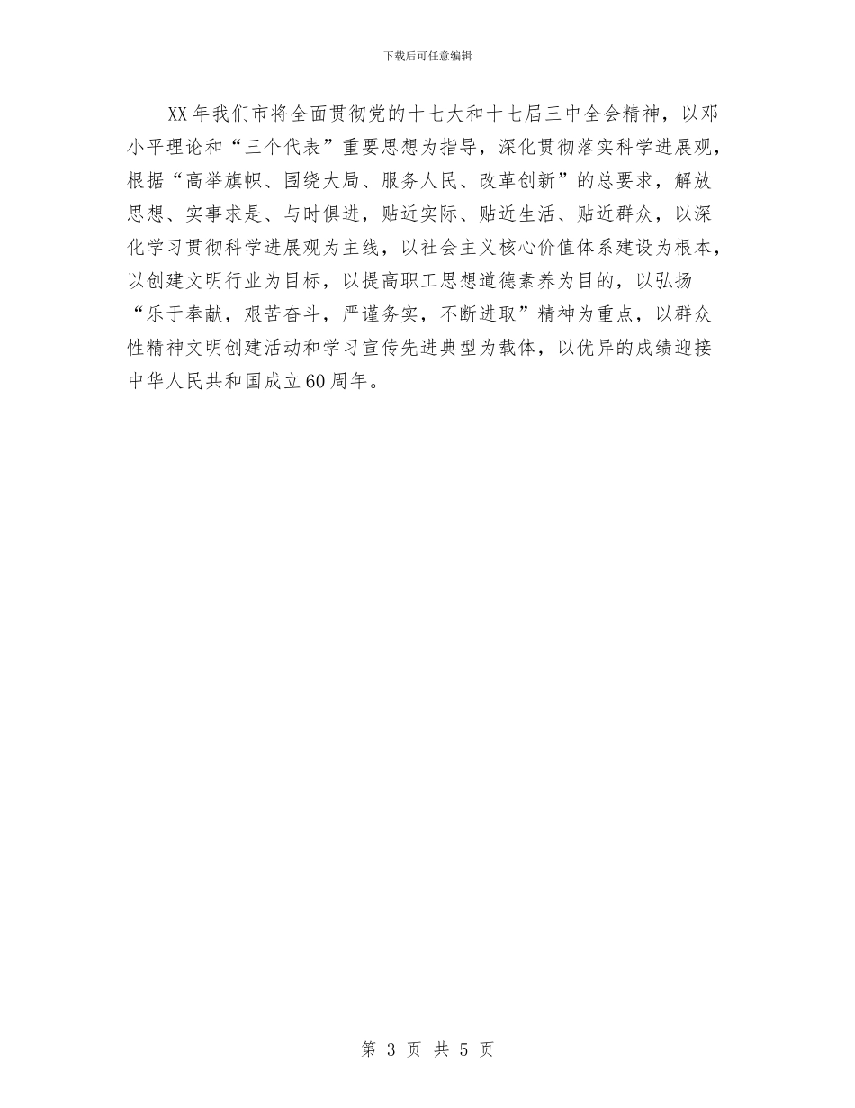 市政府2024年工作计划与市政府办公室工作人员个人总结汇编_第3页