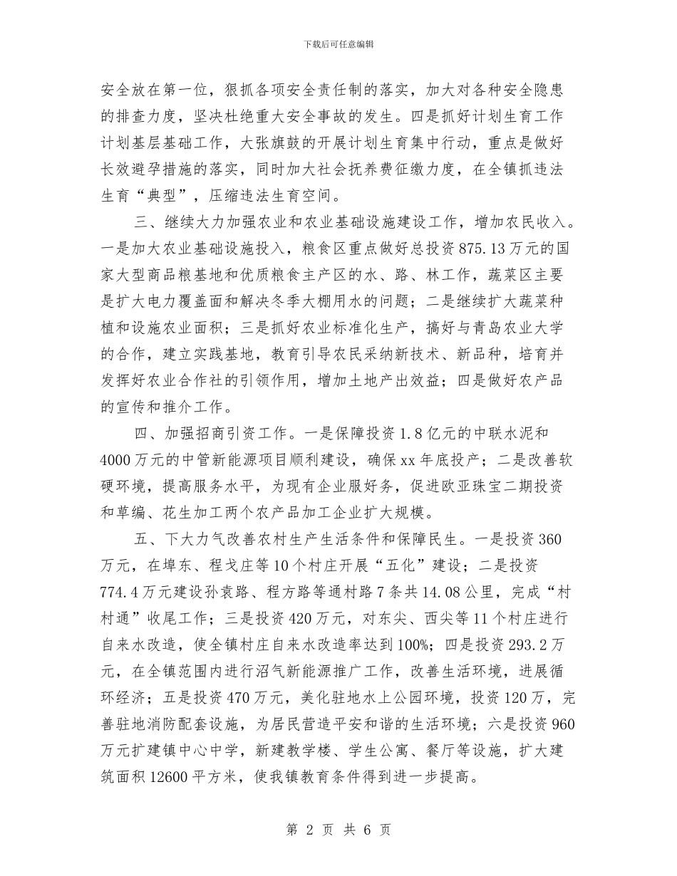 市政府2024年工作计划书与市政府2024年工作计划书1汇编_第2页