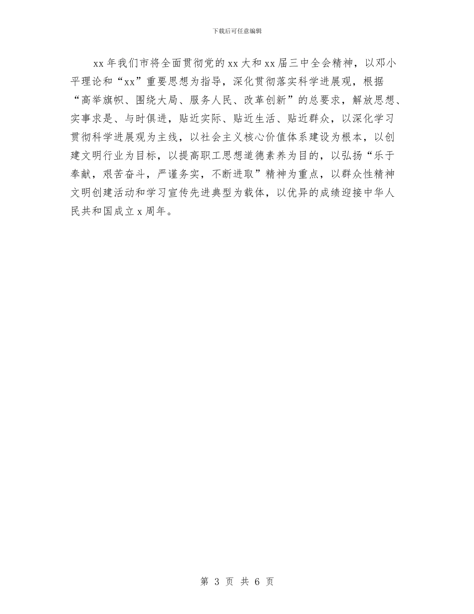 市政府2024年工作计划书与市政府2024年工作计划书1汇编_第3页