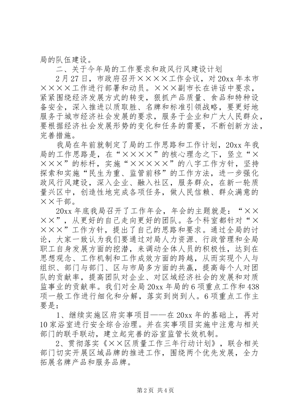 局政风行风建设动员大会上的讲话_第2页