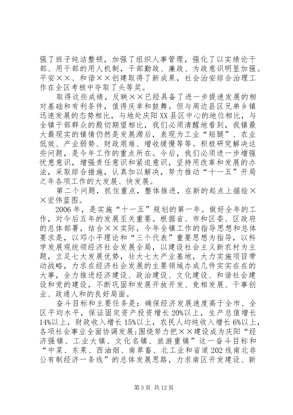 镇基层党委经济工作会议讲话_第3页