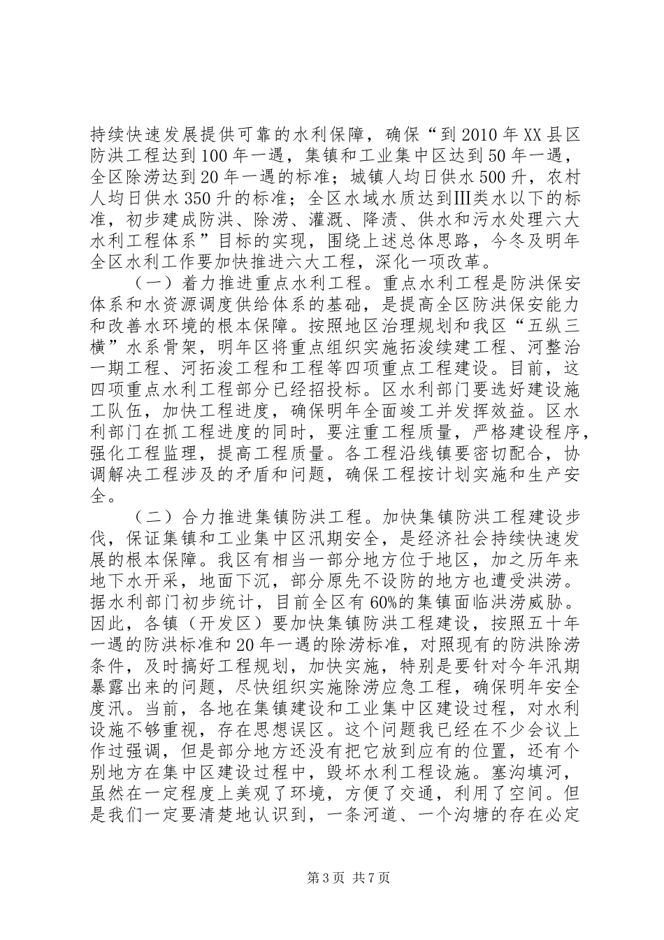 全区冬春季水利工程工作的讲话_第3页