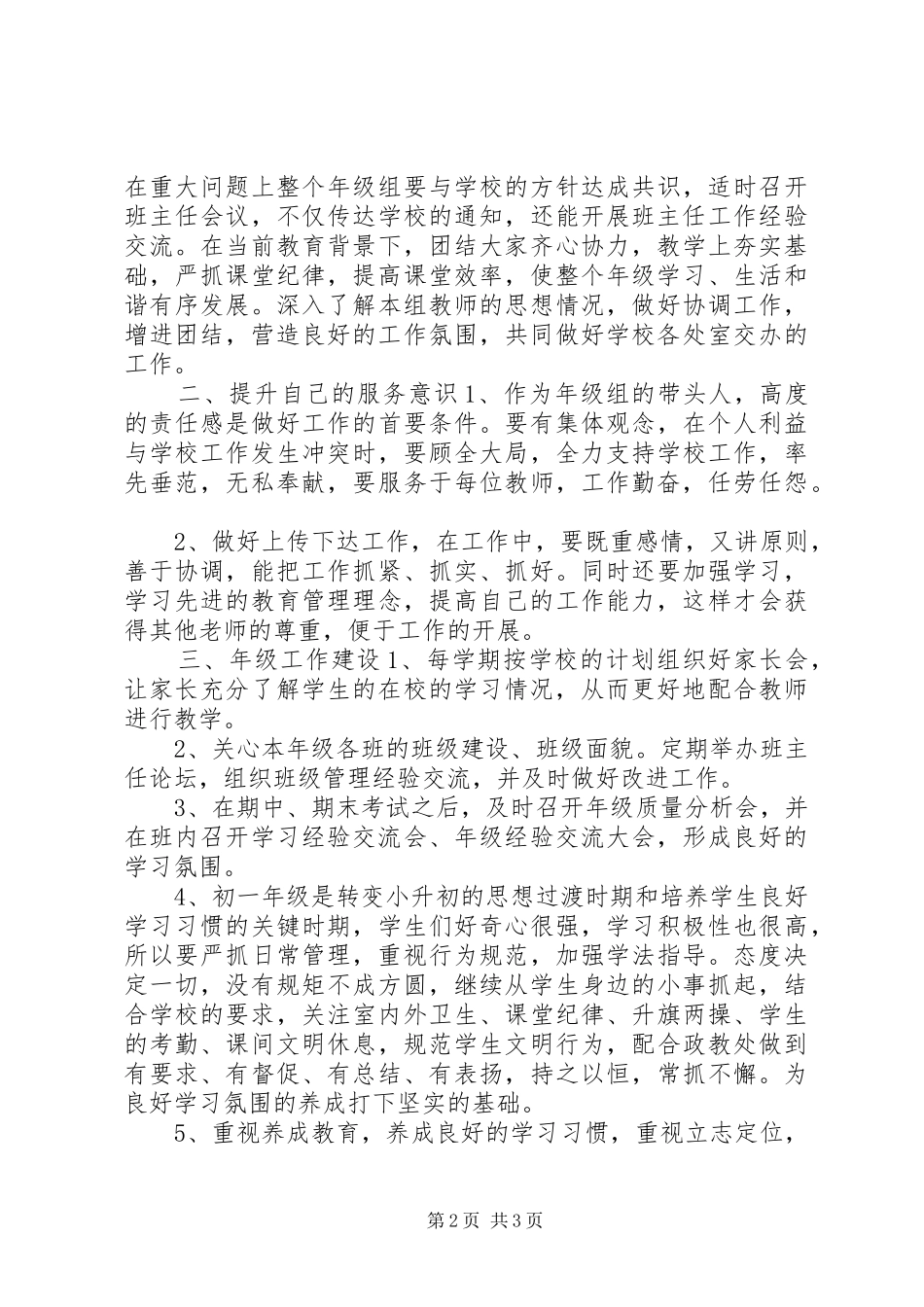 学校年级主任竞聘演讲_第2页