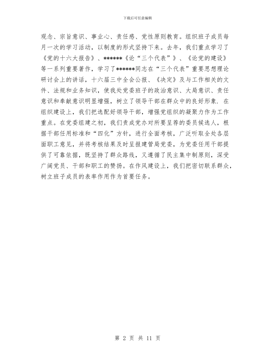 市政工程管理处党建工作总结范文与市政工程管理年终工作总结汇编_第2页