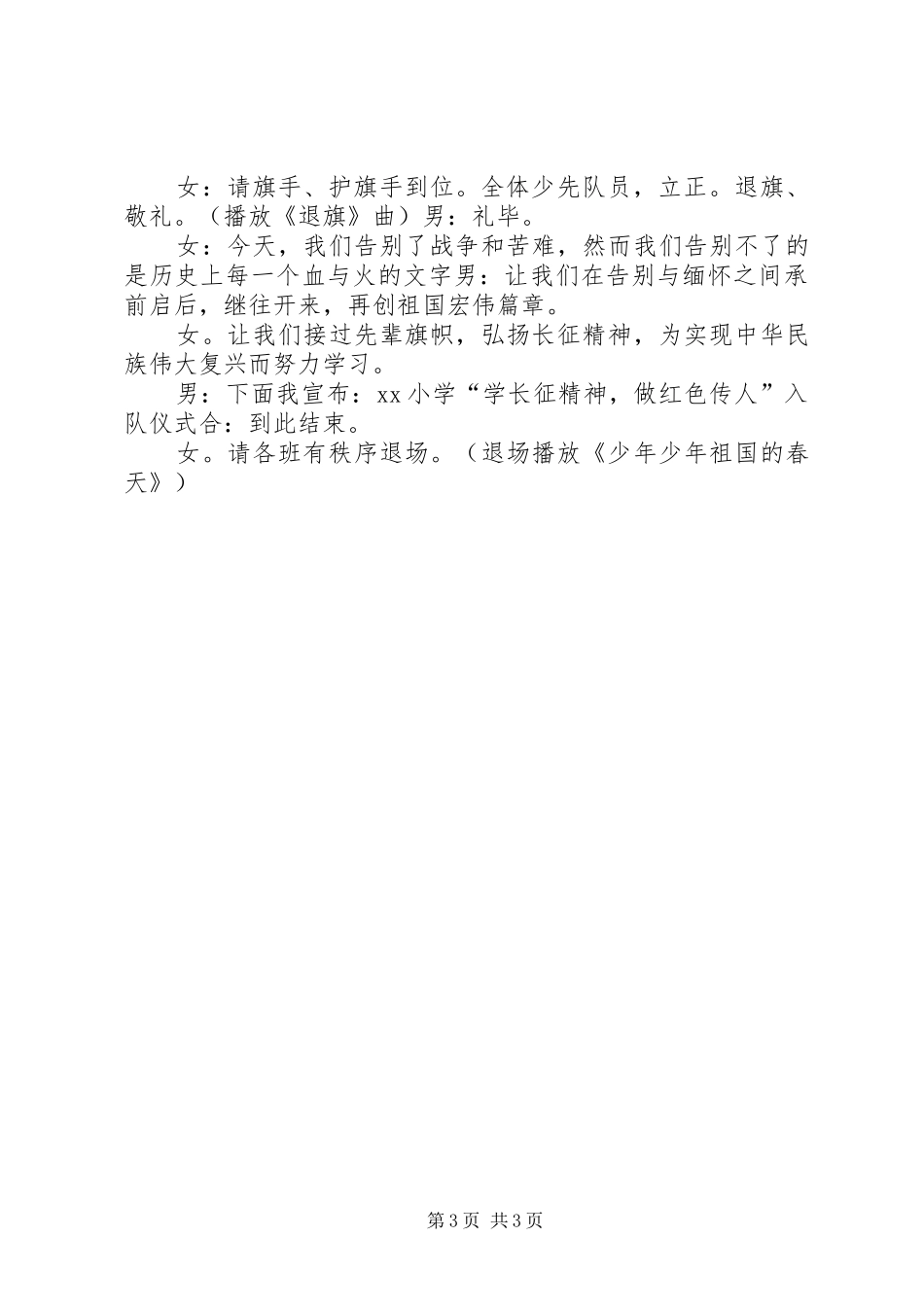 学长征精神,做红色传人主持稿_第3页