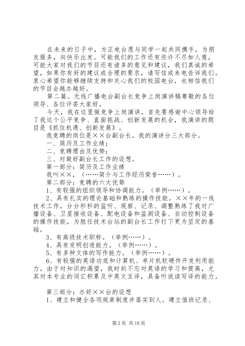 学院电台台长演讲稿大全_第2页