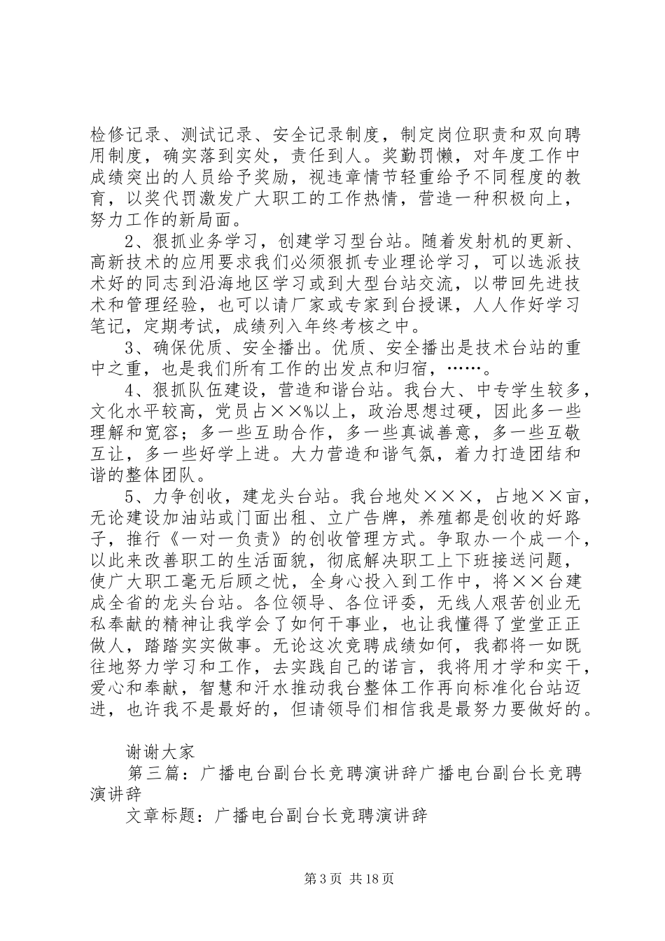 学院电台台长演讲稿大全_第3页