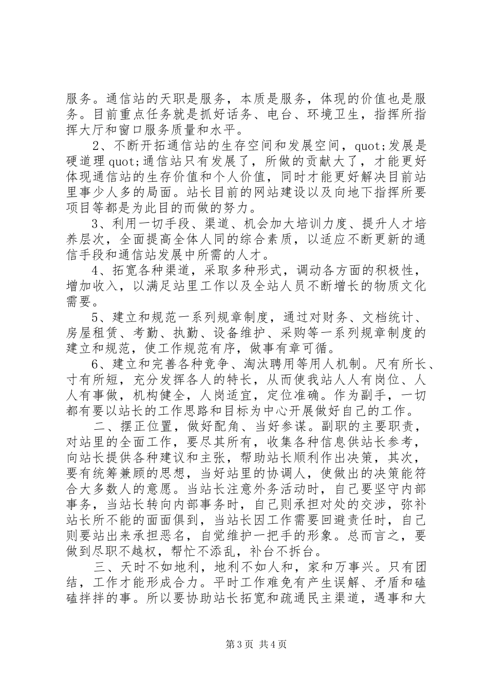 通信站站长竞聘演讲稿_第3页