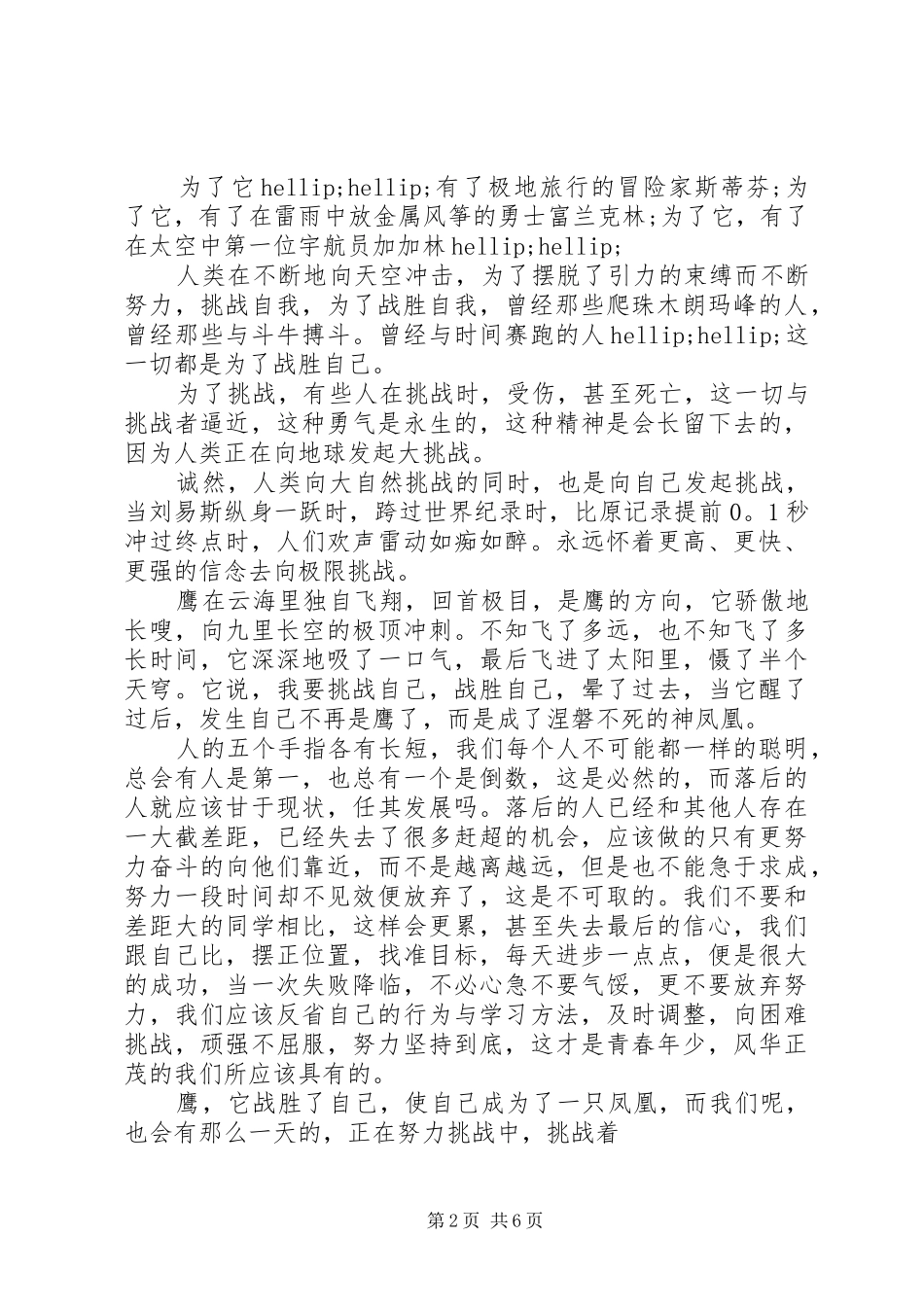 关于超越自我演讲稿3篇_第2页