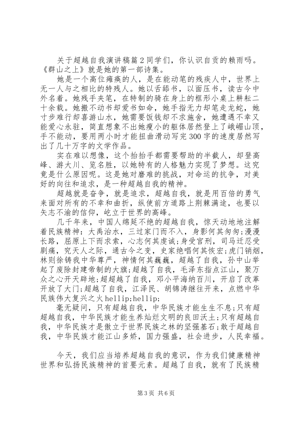 关于超越自我演讲稿3篇_第3页