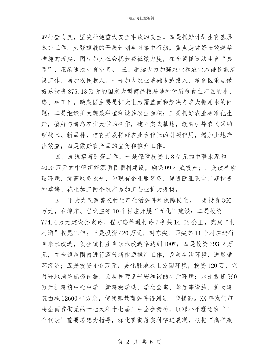 市政府2024年工作计划目标与市政府2024年度工作计划书汇编_第2页