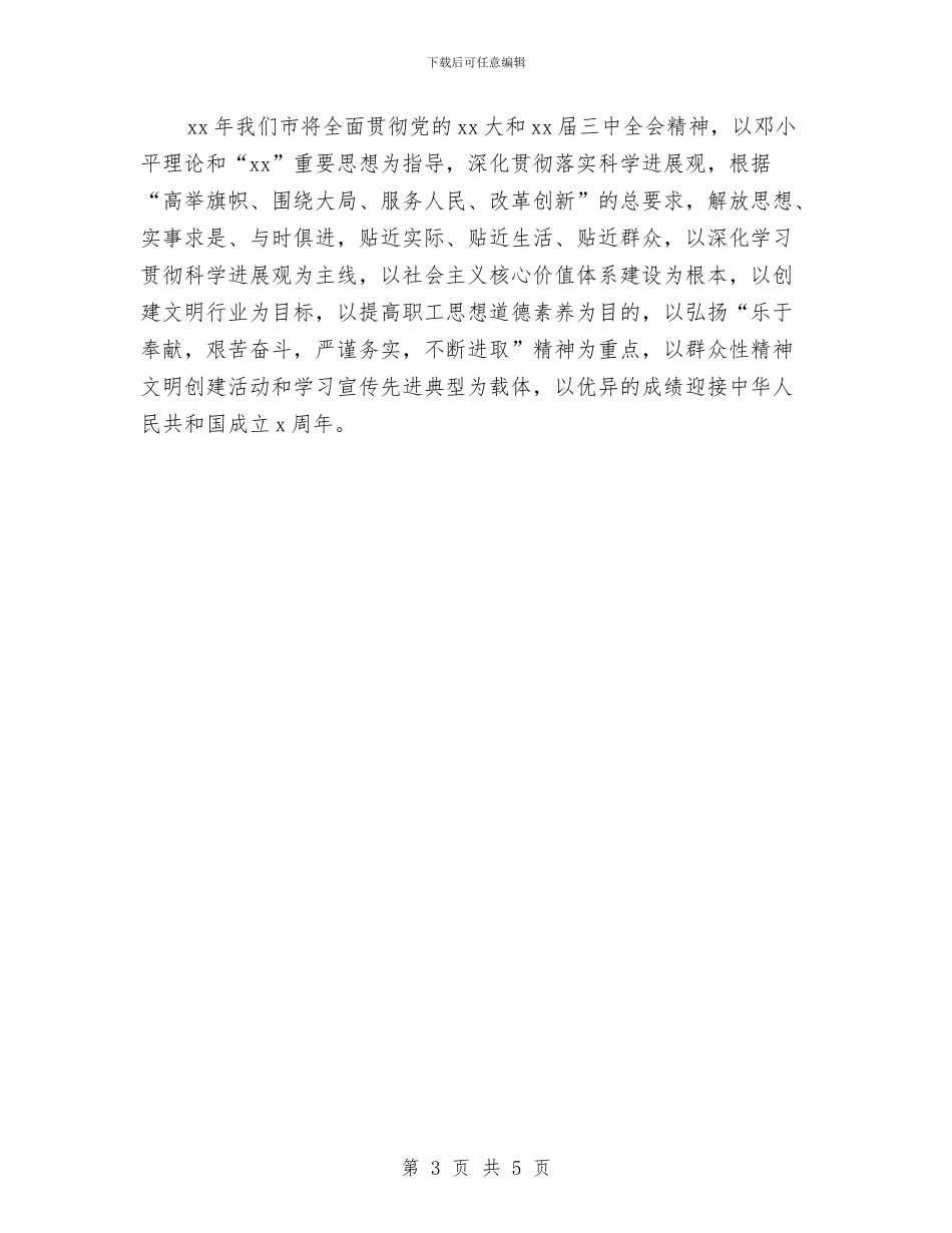 市政府2024年度工作思路范文与市政府4月份党委建设工作计划汇编_第3页