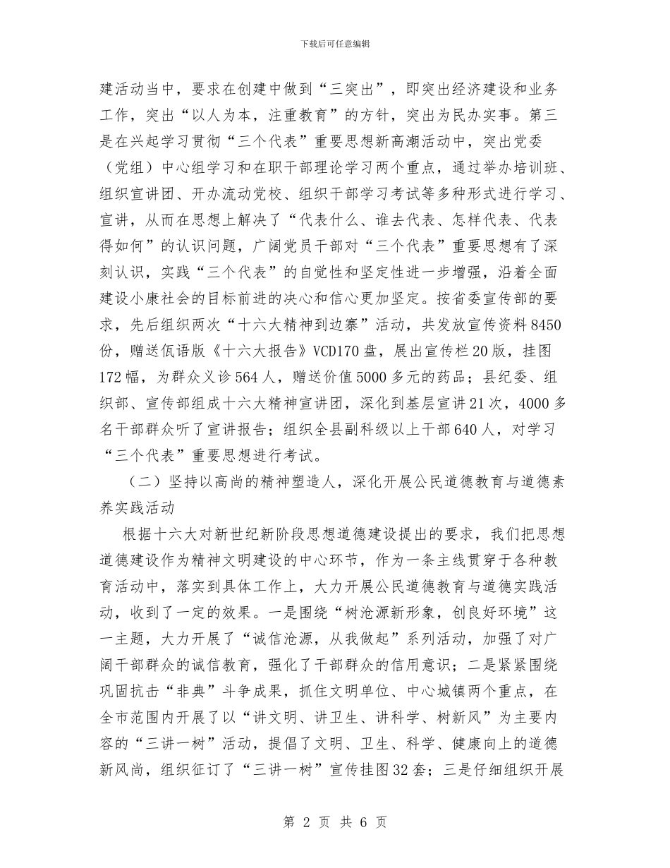 市政府2024年度精神文明建设工作总结与市政府信访工作小结汇编_第2页