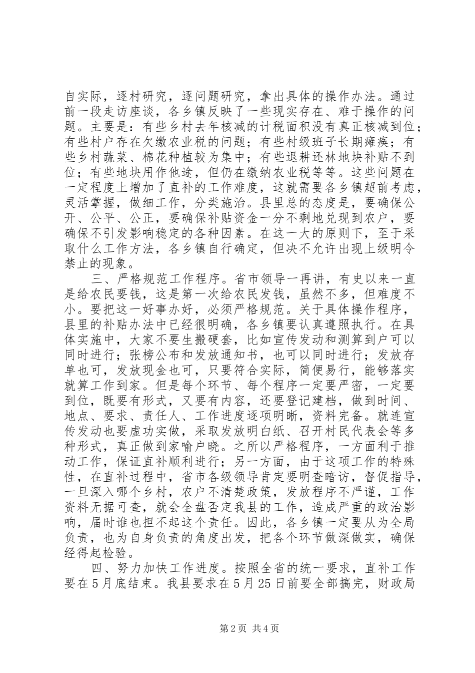 副县长在全县粮食直接补贴工作会议上的讲话_第2页