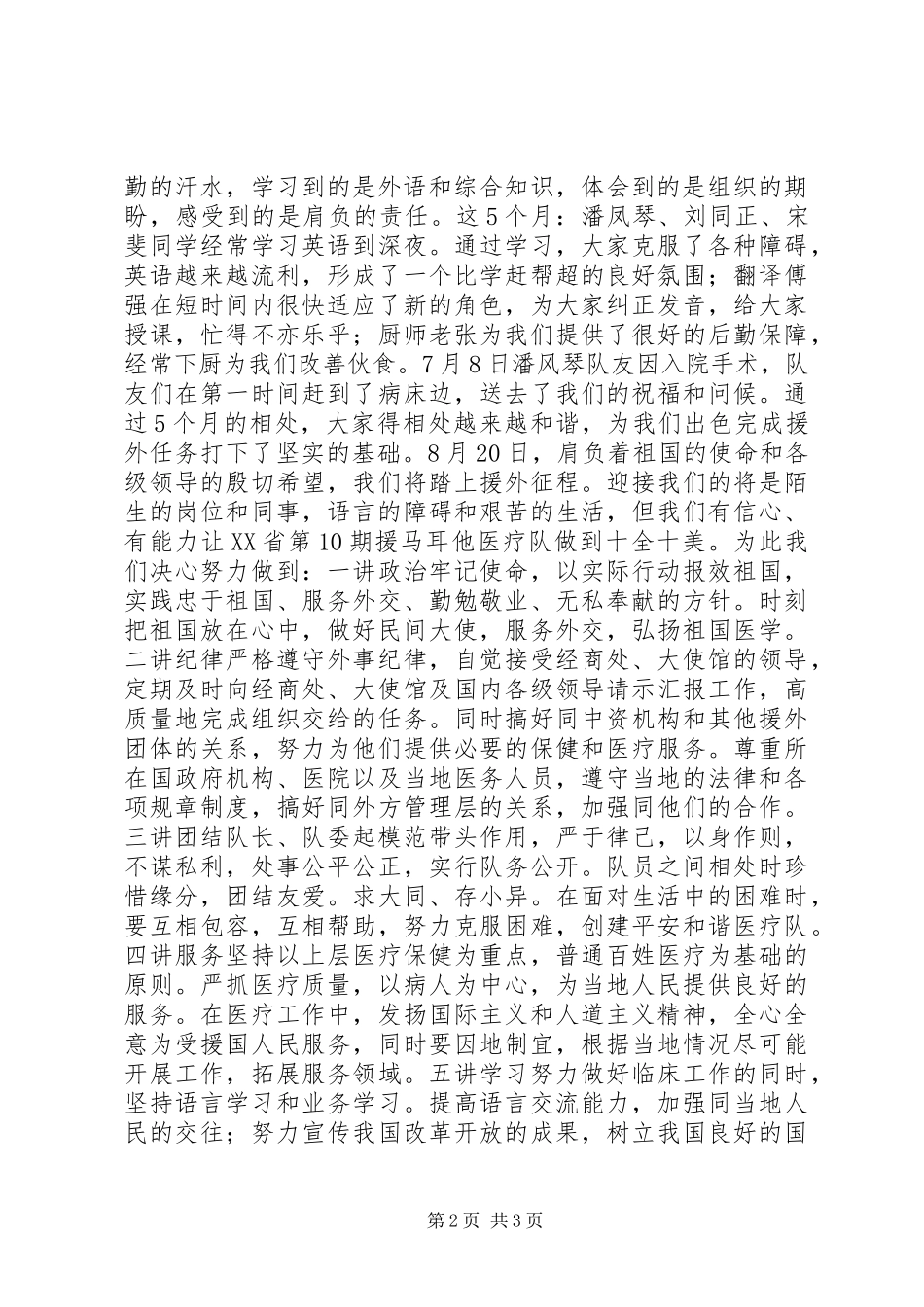 结业典礼发言稿_第2页