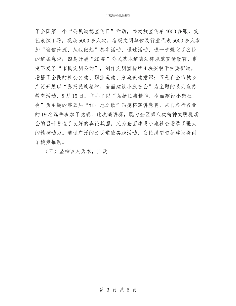 市政府2024年度精神文明建设工作总结与市政府办公室工作人员个人总结汇编_第3页