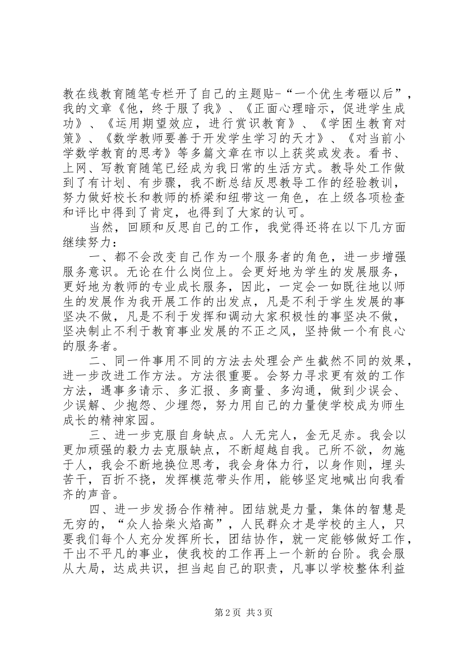 副校长竞争上岗精彩发言材料_第2页