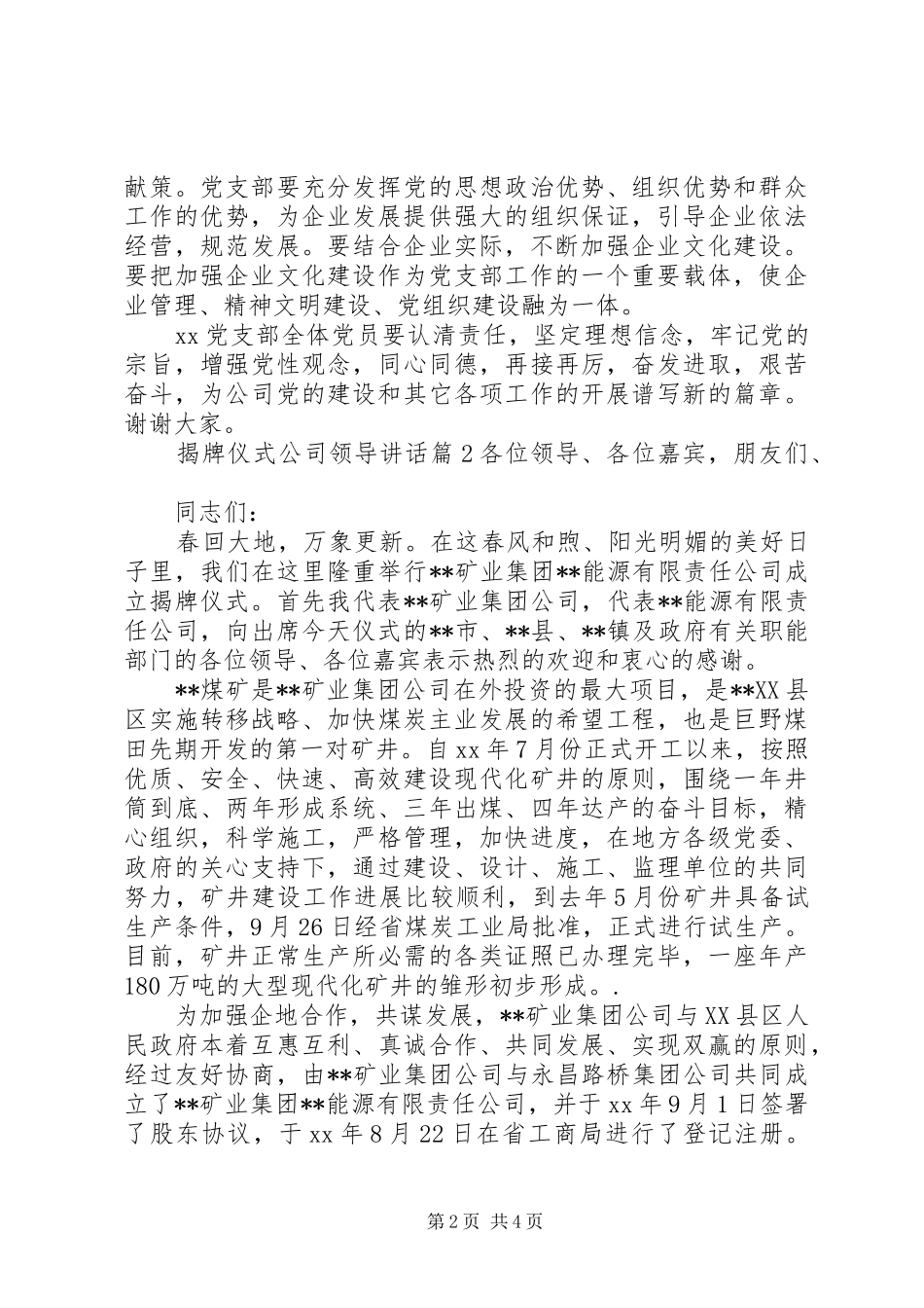 揭牌仪式公司领导讲话_第2页