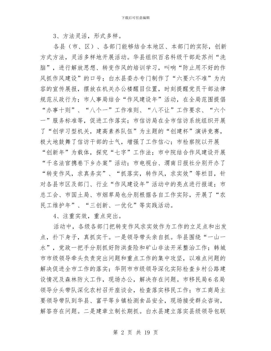 市政府作风建设实施情况汇报与市政府信息产业办公室政务公开工作总结汇编_第2页