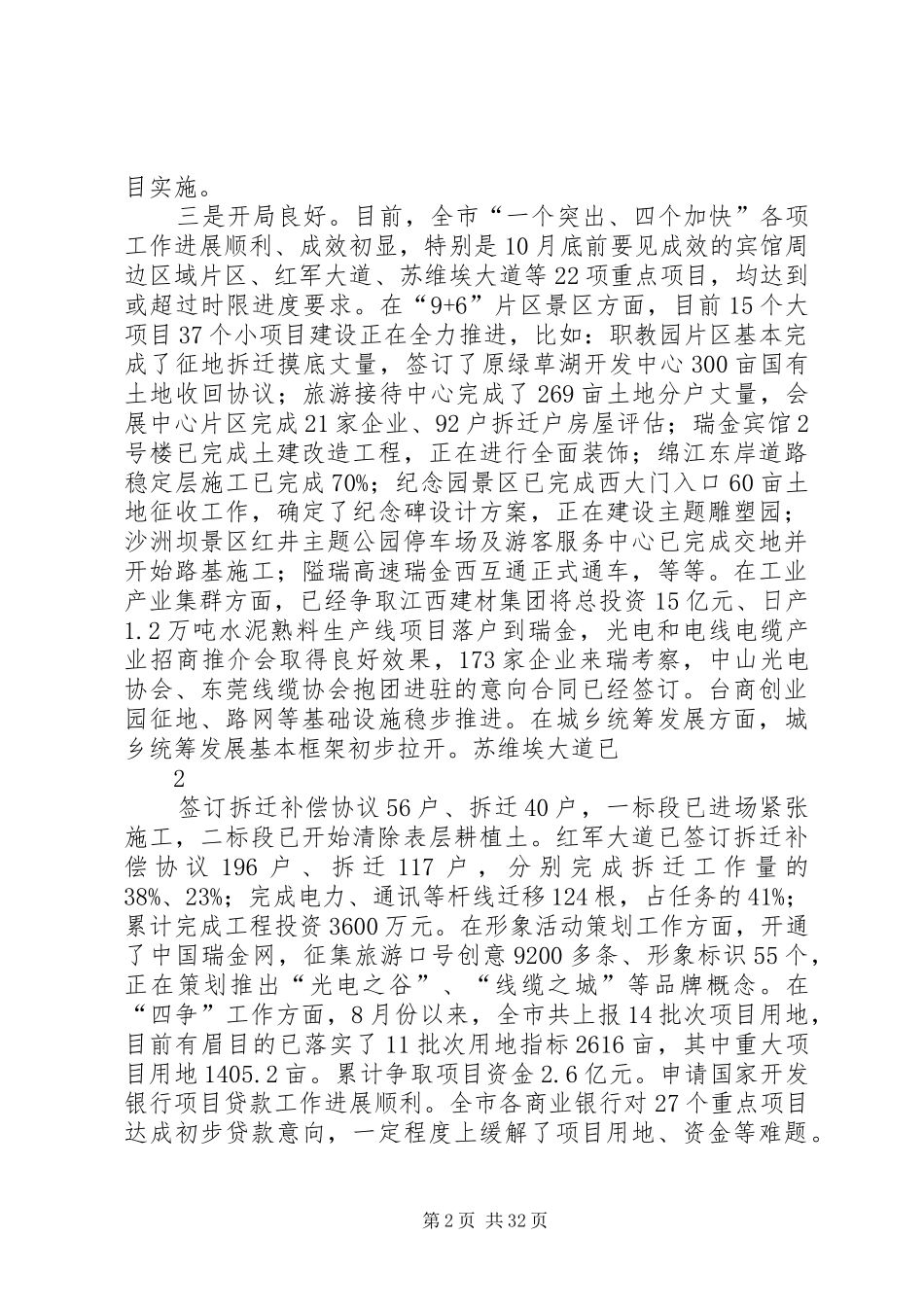 赖市长在市委常委扩大会上的讲话.(20XX年.8.31记录整理)_第2页