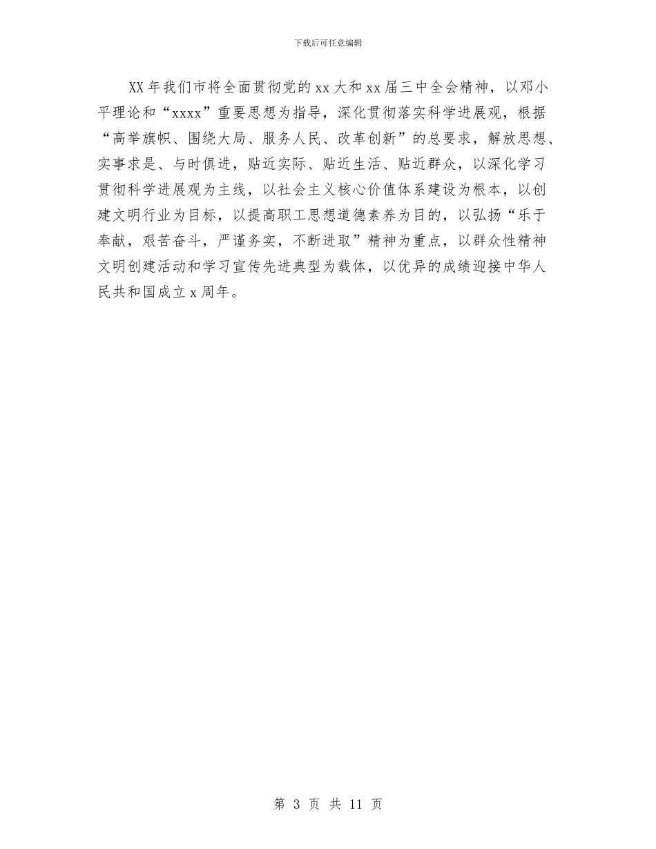 市政府2024年工作计划书与市政府促体育强市建设计划汇编_第3页