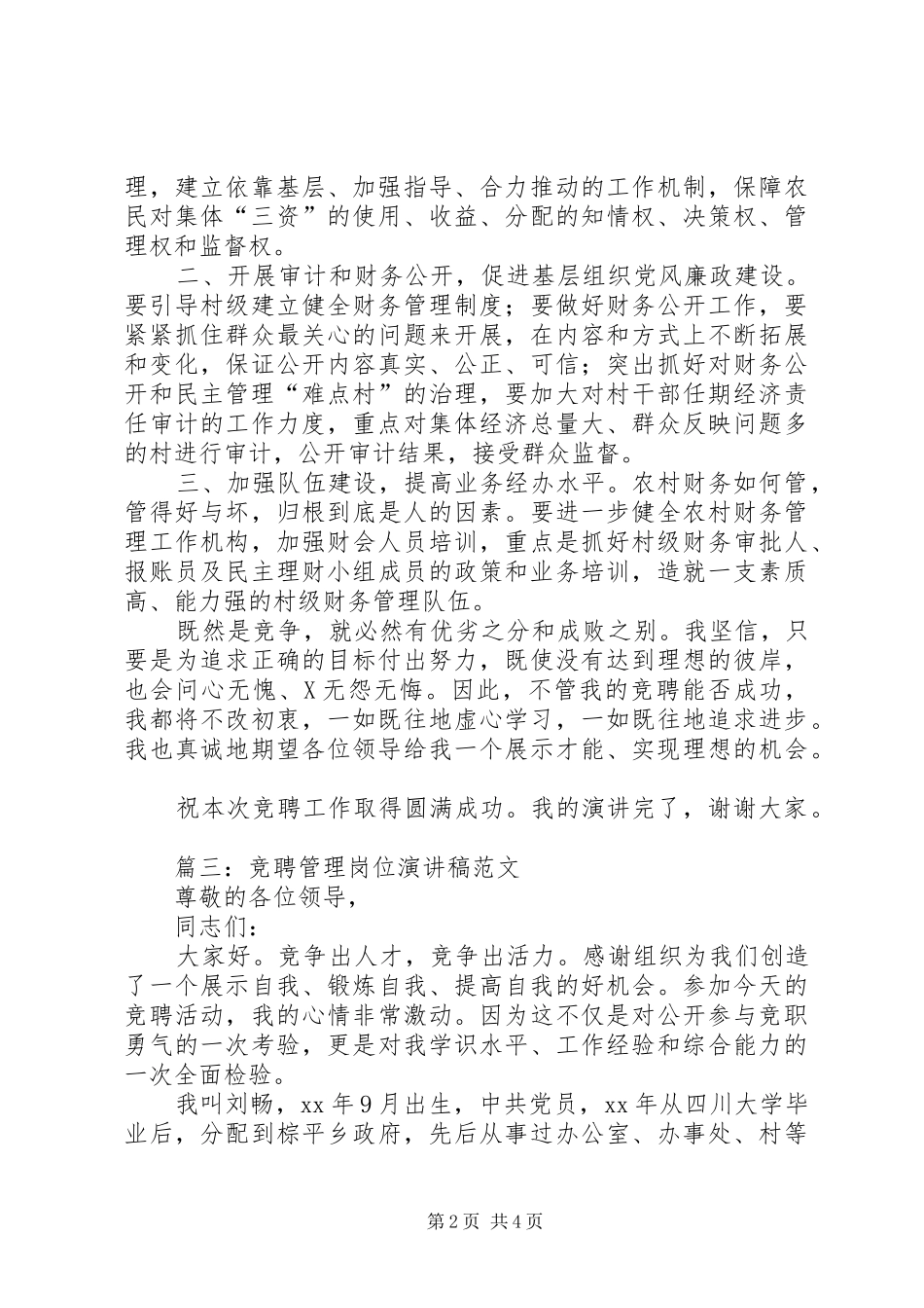 岗位在我心中演讲稿范文_第2页