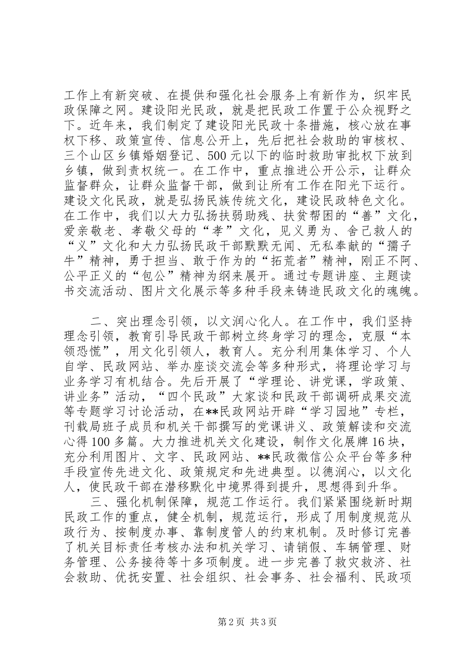 民政工作暨党风廉政建设工作会议交流发言_第2页
