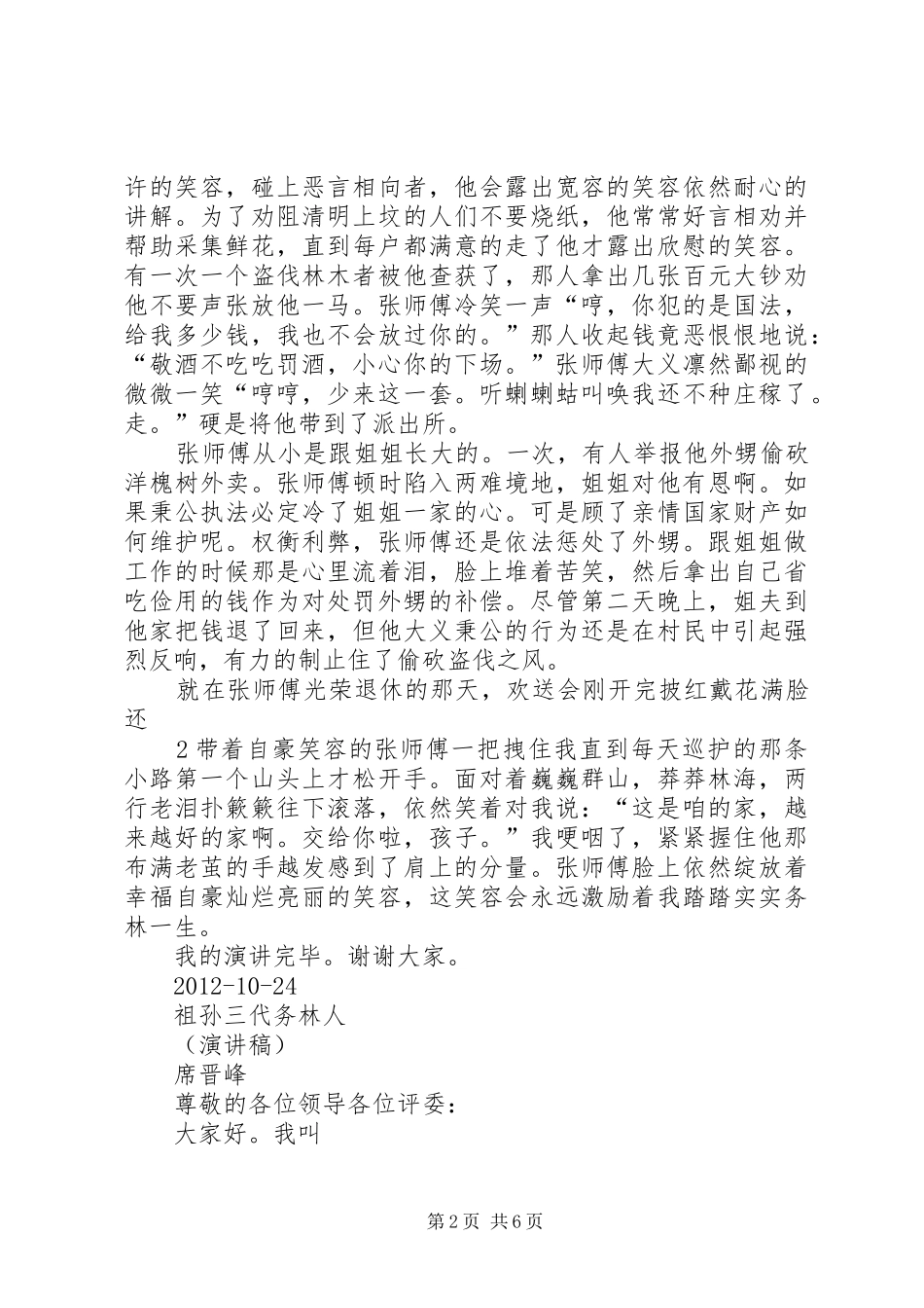 演讲稿《一位务林人的笑容》等三篇_第2页