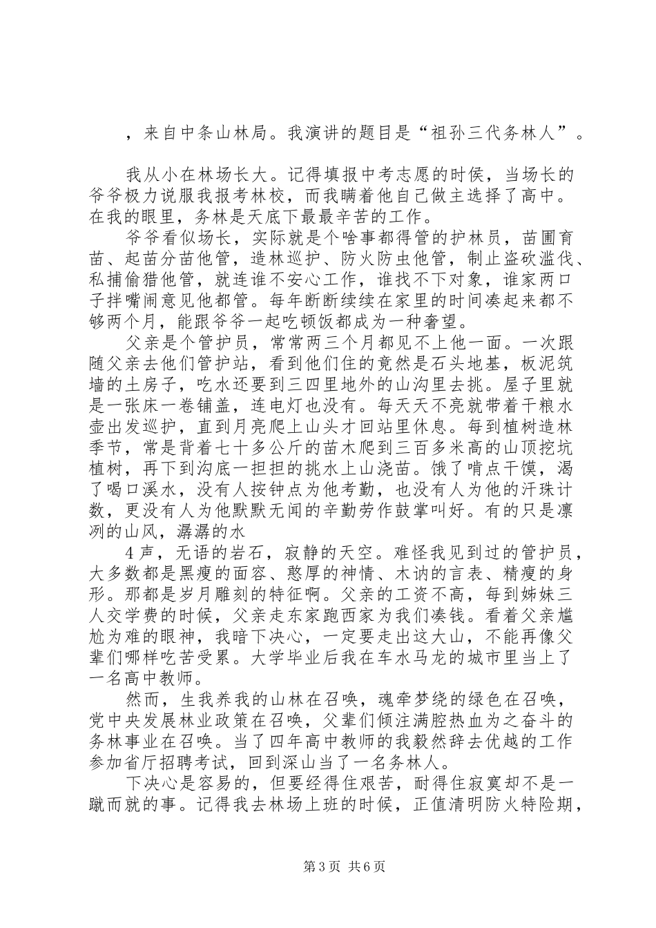 演讲稿《一位务林人的笑容》等三篇_第3页