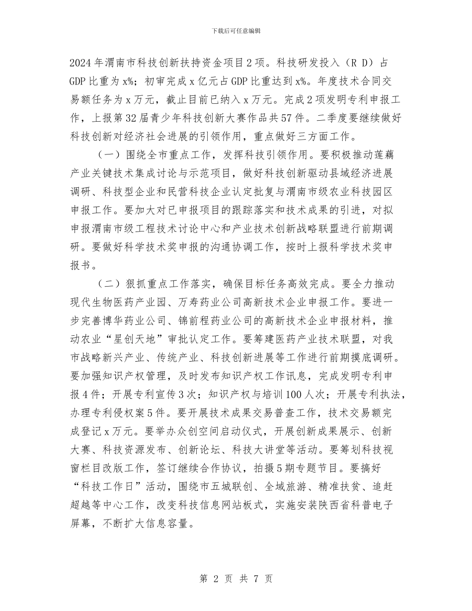 市政府全体会议暨2024年度党风廉政建设和反腐败工作会议讲话稿与市政府办公厅个人工作总结汇编_第2页