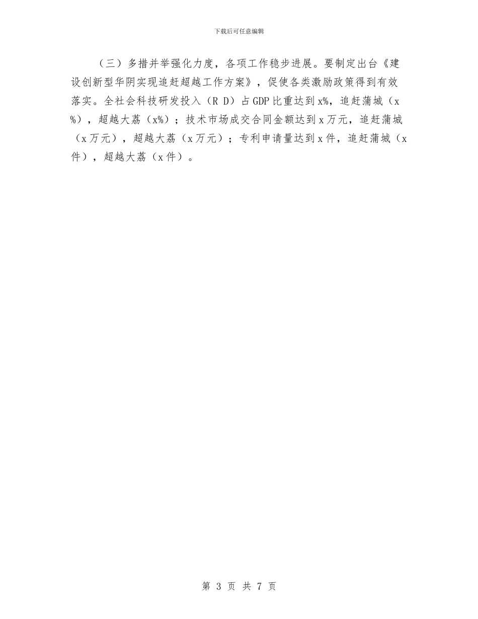 市政府全体会议暨2024年度党风廉政建设和反腐败工作会议讲话稿与市政府办公厅个人工作总结汇编_第3页
