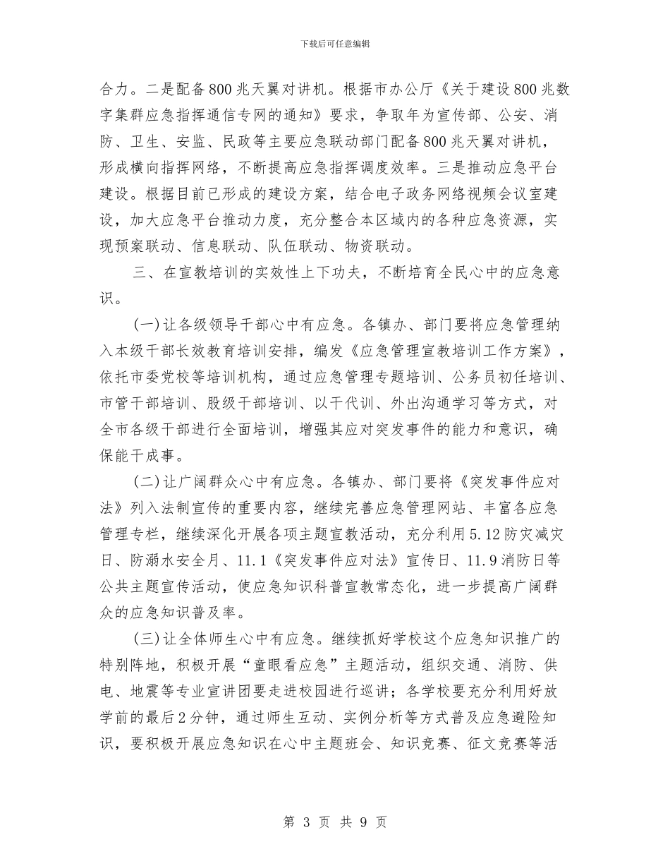 市政府全年应急管理工作要点与市政府关于作风建设年实施意见汇编_第3页