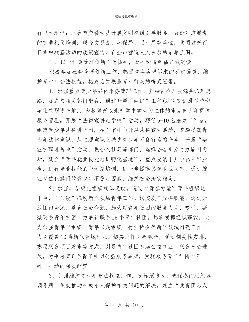 市政府共青团全年工作要点与市政府关于作风建设活动实施阶段性总结汇编_第3页