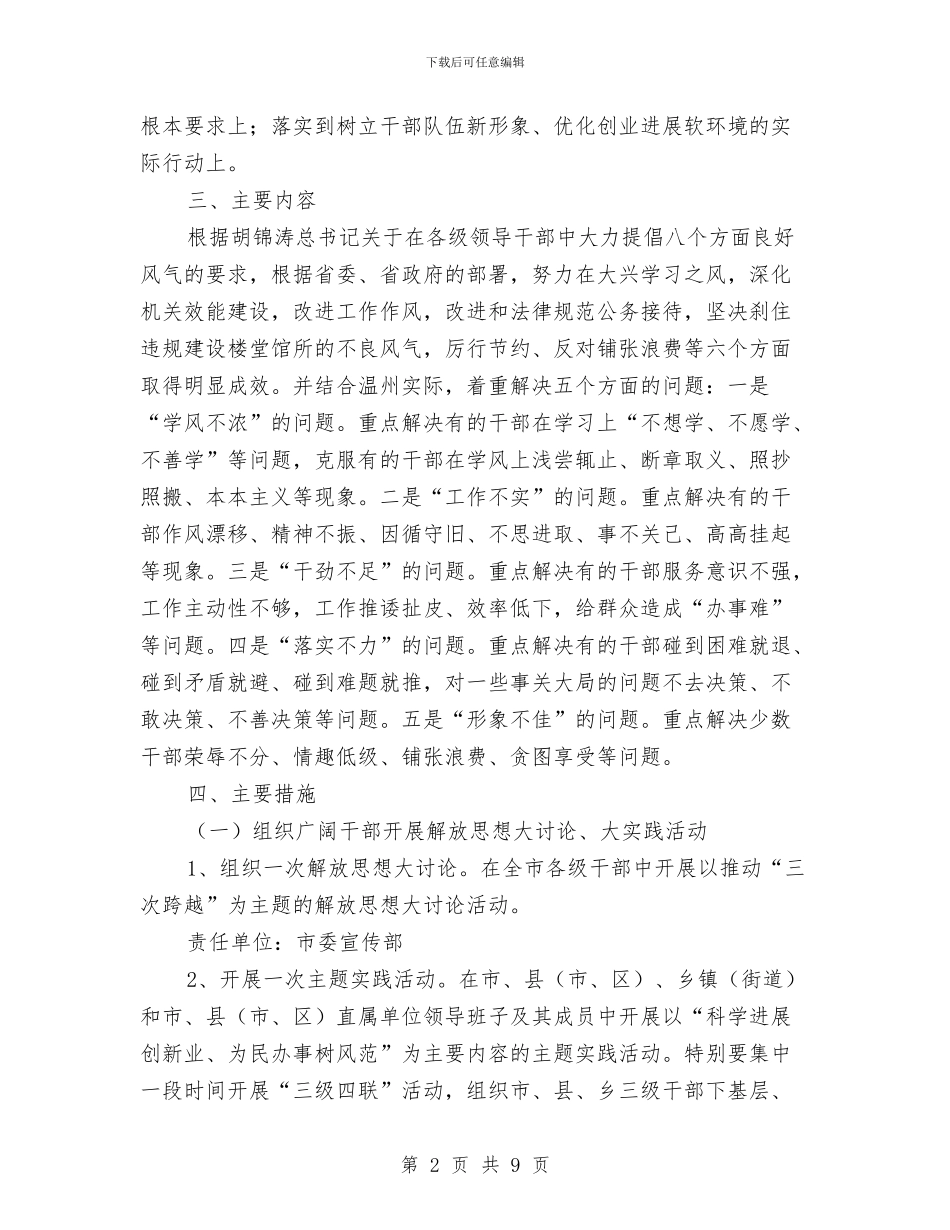 市政府关于作风建设年实施意见与市政府关于作风建设活动实施阶段性总结汇编_第2页